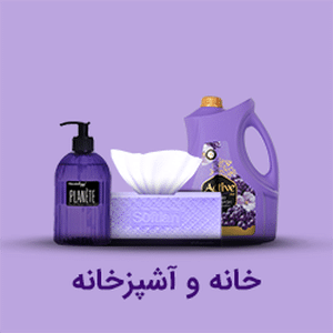 خانه و آشپزخانه