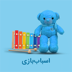 اسباب بازی