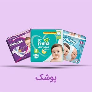 پوشک بچه