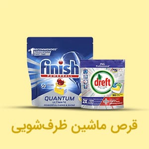 قرص ماشین ظرفشویی