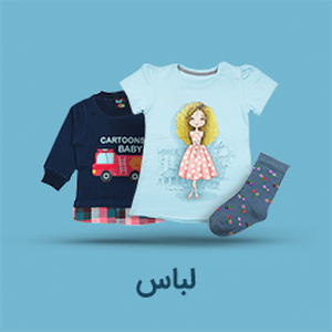 لباس بچه