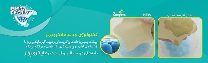 پوشک پمپرز آلمان