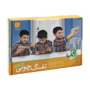 تفنگ چوبی چوبین Choobin