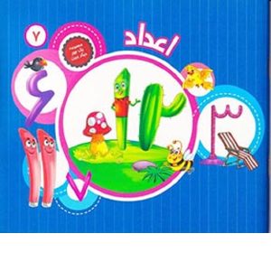 کتاب یک جور دیگر ببین ( اعداد ) 